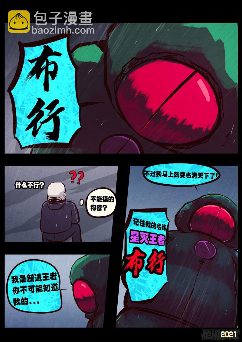 地球盡頭 - 第050集 - 3