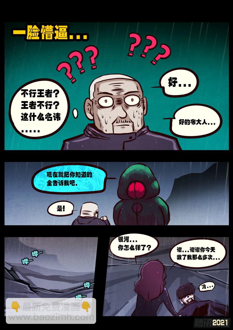 地球盡頭 - 第050集 - 1