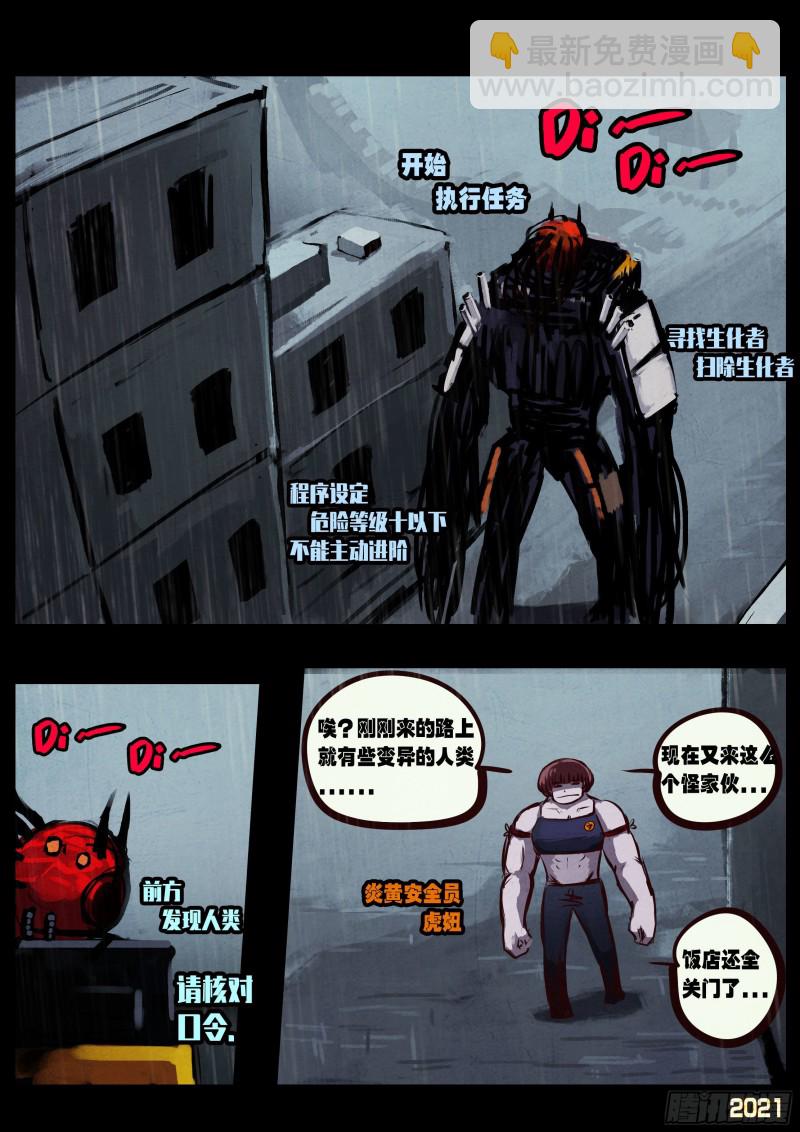 地球盡頭 - 第052集 - 3