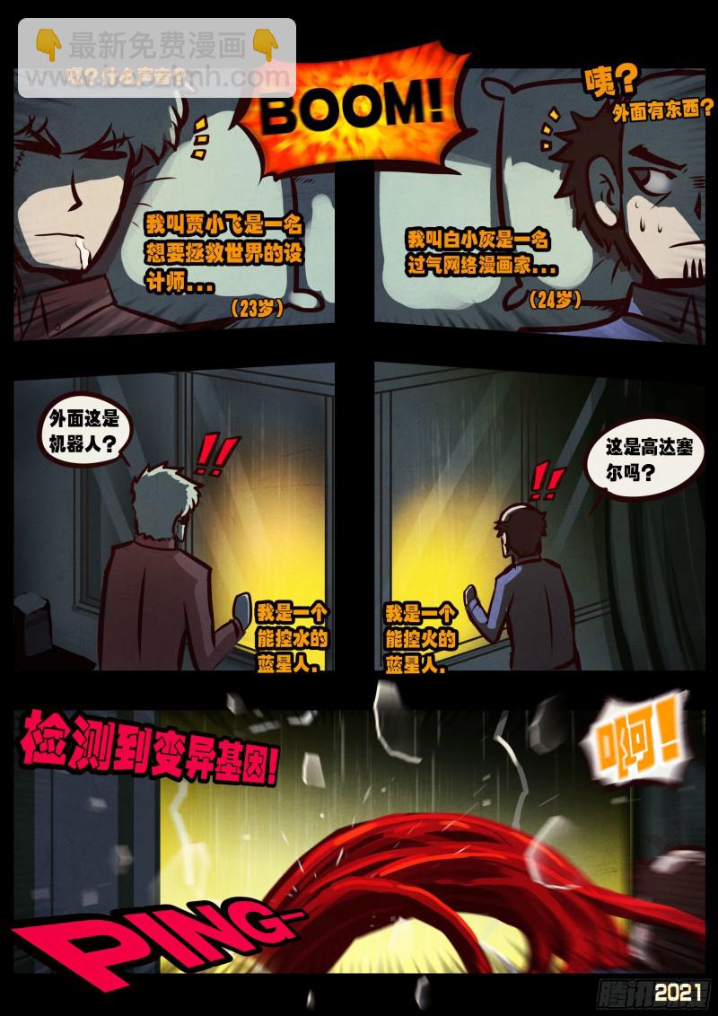 地球盡頭 - 第052集 - 2