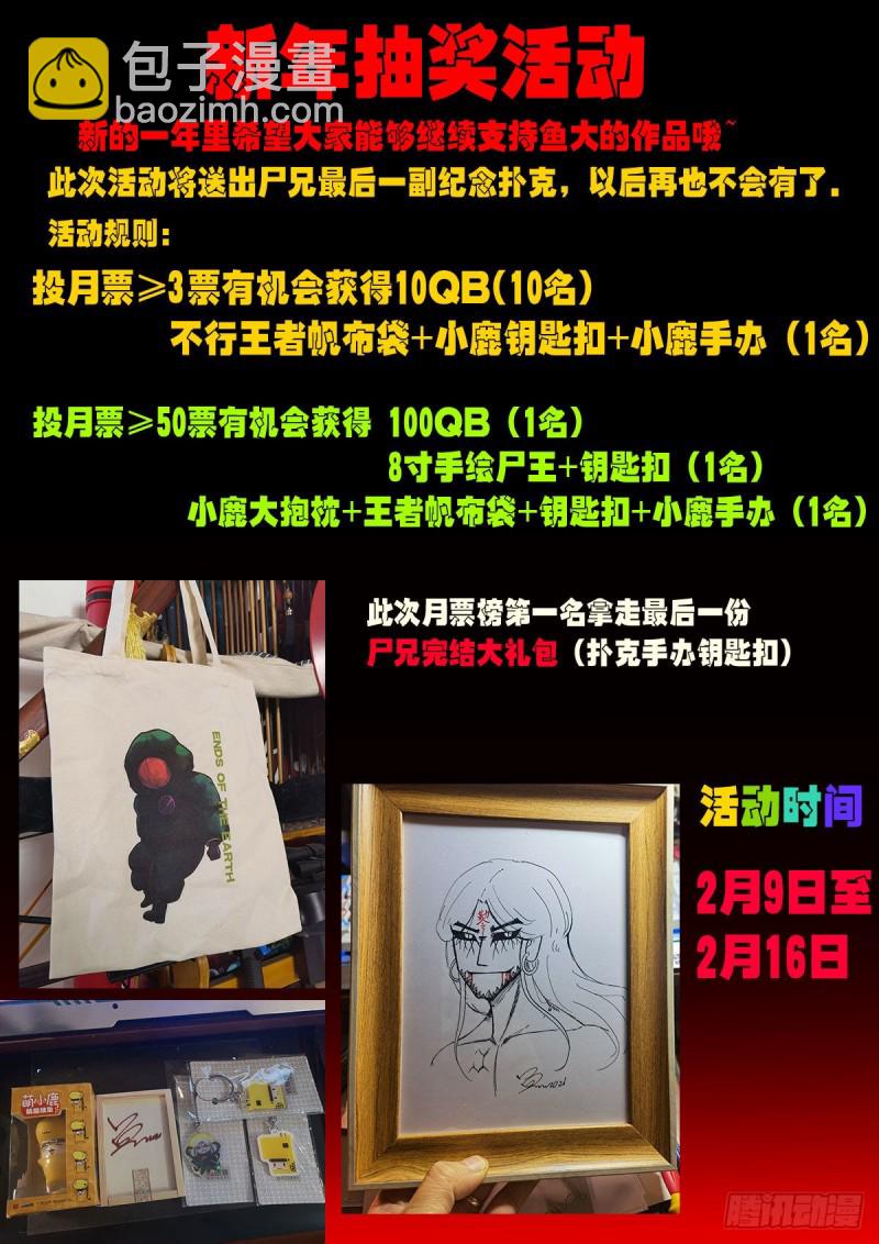 地球盡頭 - 第052集 - 2