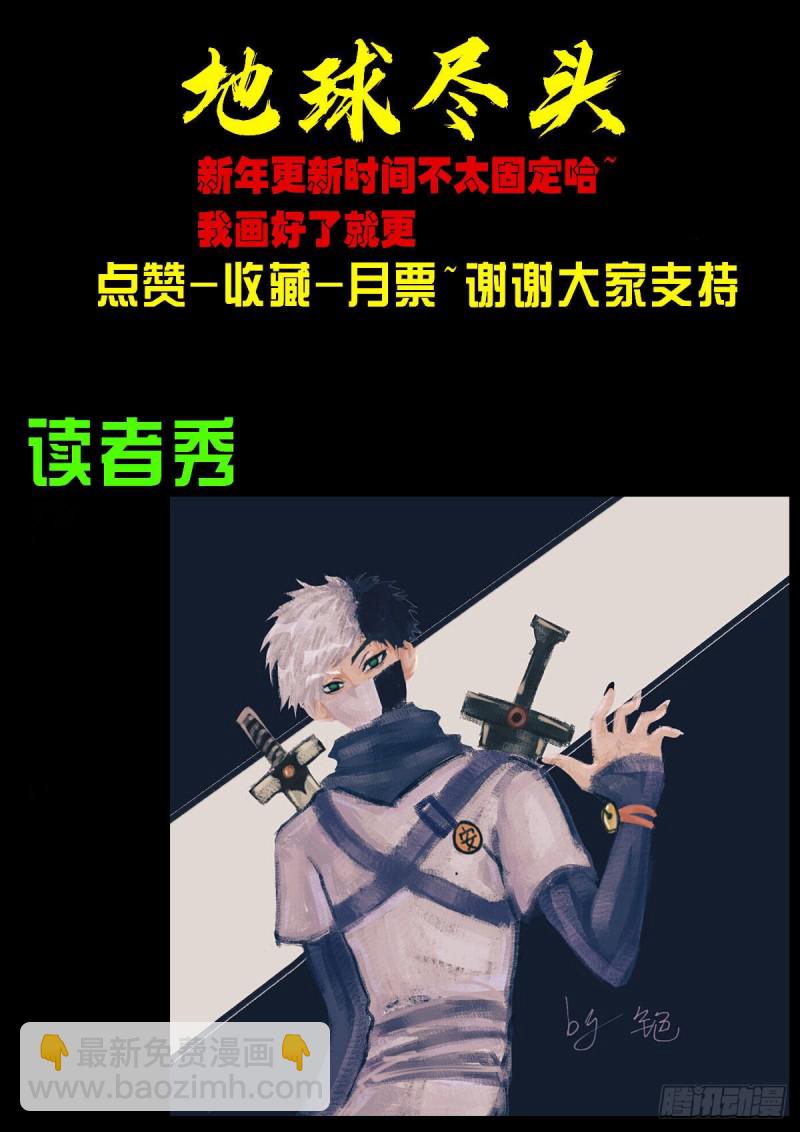 地球盡頭 - 第052集 - 3