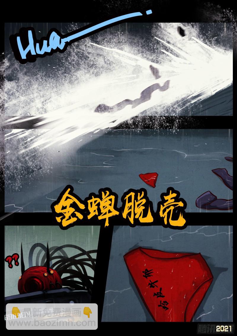 地球盡頭 - 第052集 - 3