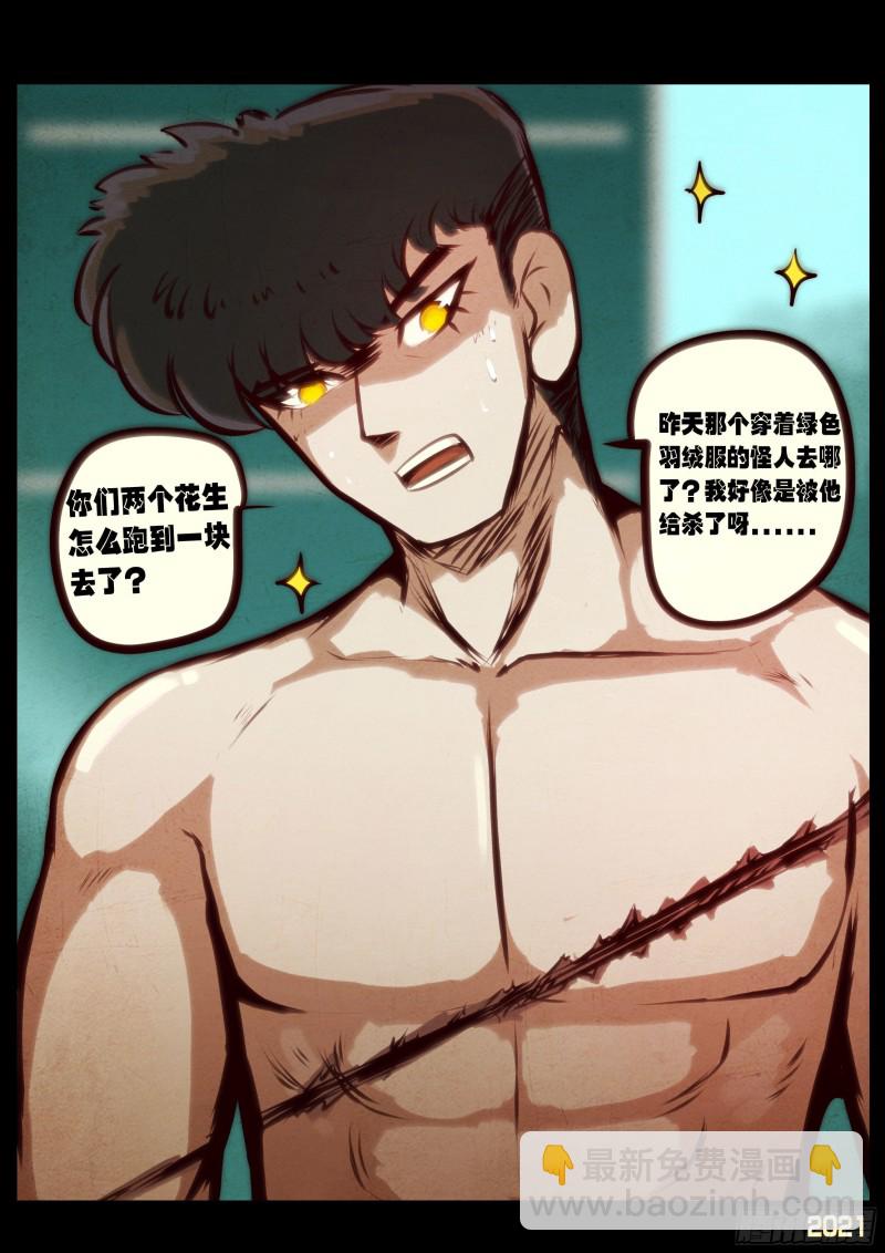 地球盡頭 - 第054集 - 1