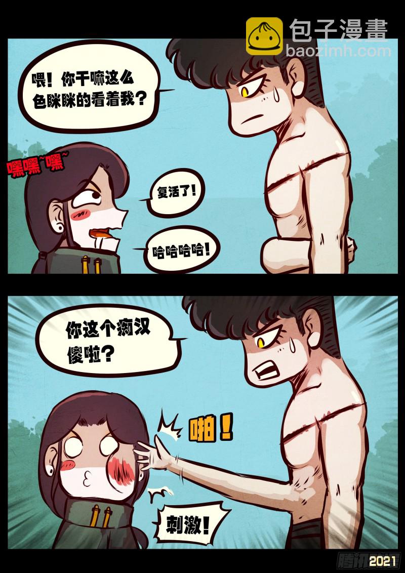 地球盡頭 - 第054集 - 2