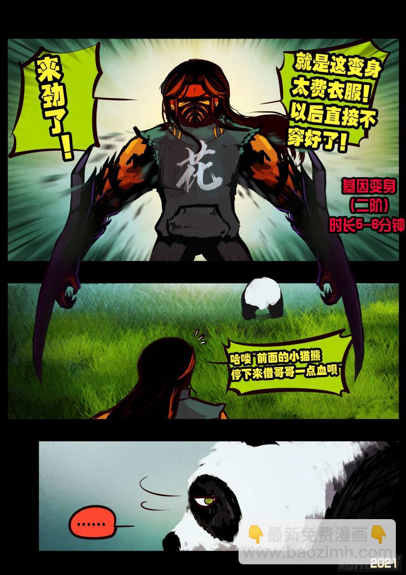 地球盡頭 - 第054集 - 3