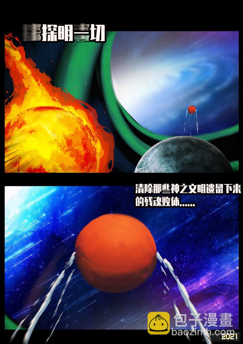 地球盡頭 - 第054集 - 4