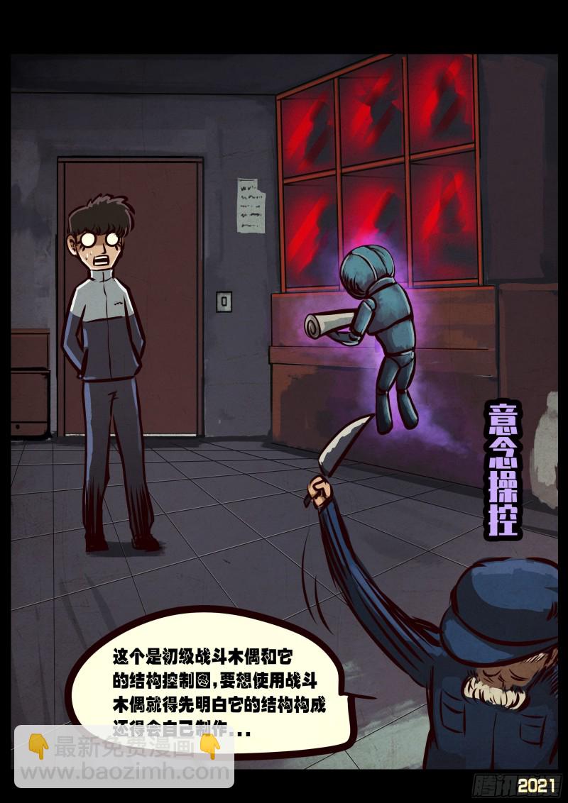 地球盡頭 - 第056集 - 2