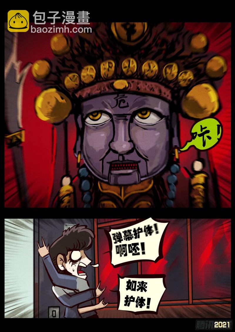 地球盡頭 - 第056集 - 4