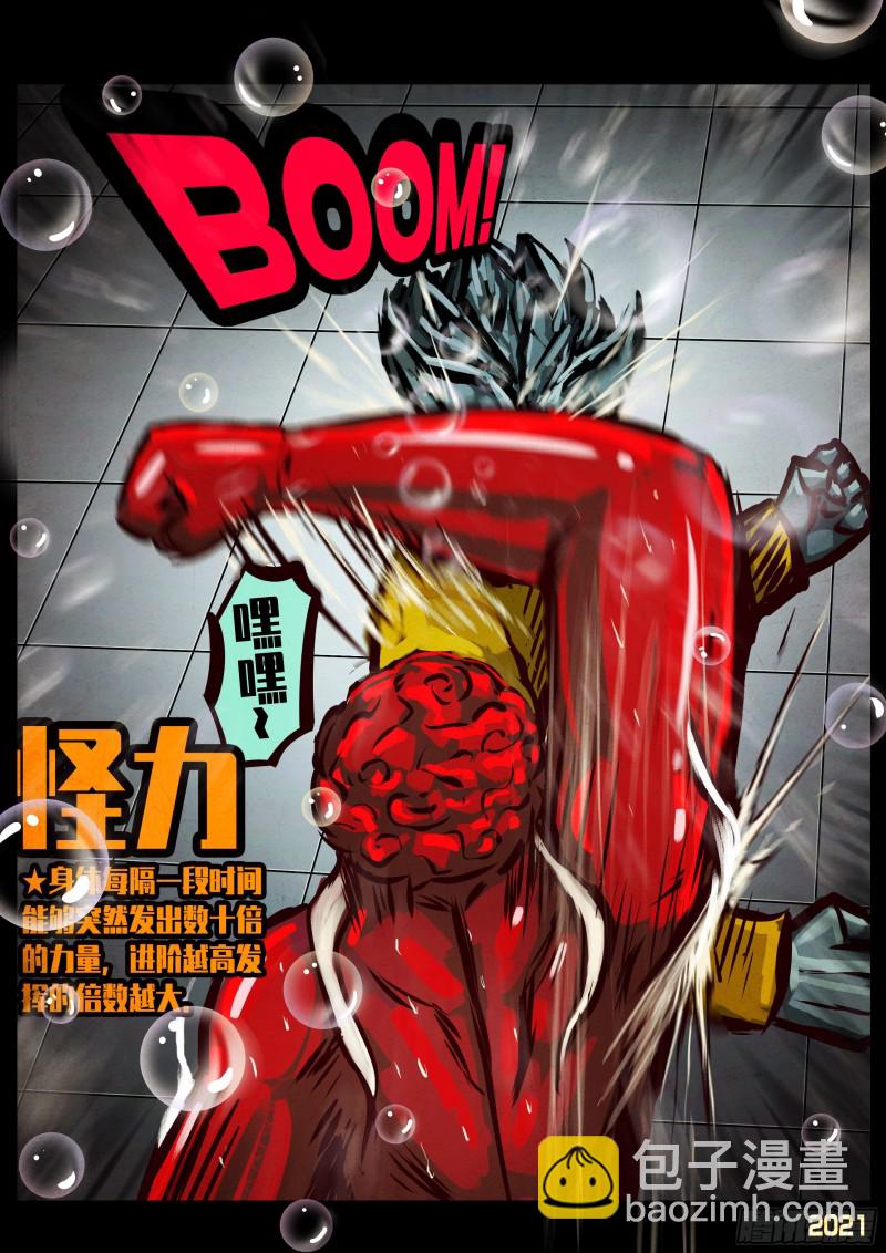 地球盡頭 - 第058集 - 2