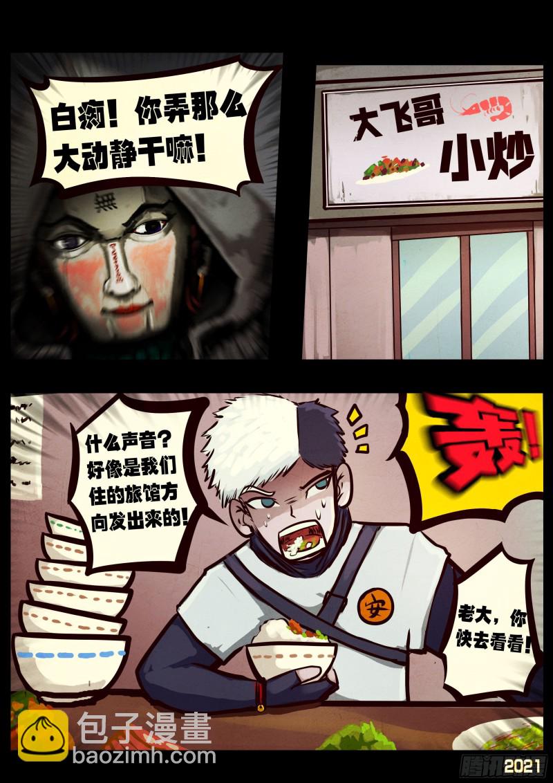 地球盡頭 - 第058集 - 4