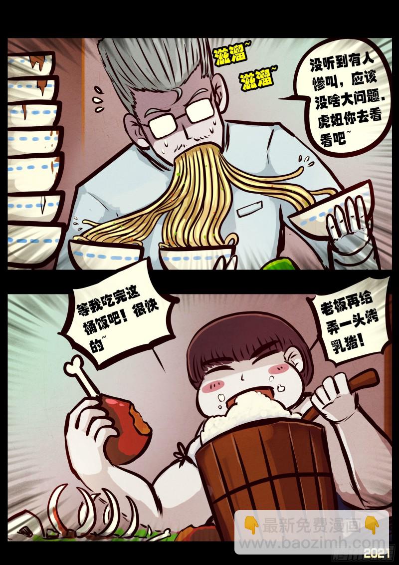 地球盡頭 - 第058集 - 1