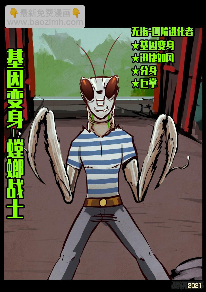 地球盡頭 - 第060集 - 3