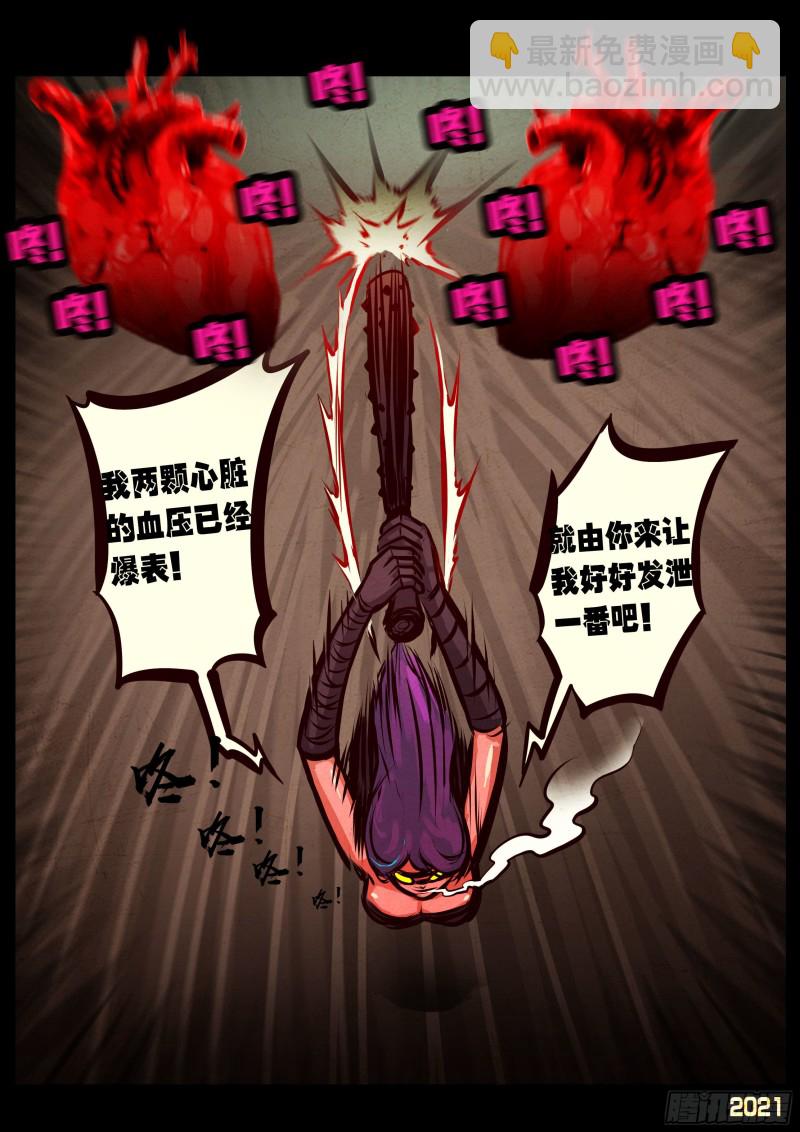 地球盡頭 - 第062集 - 3