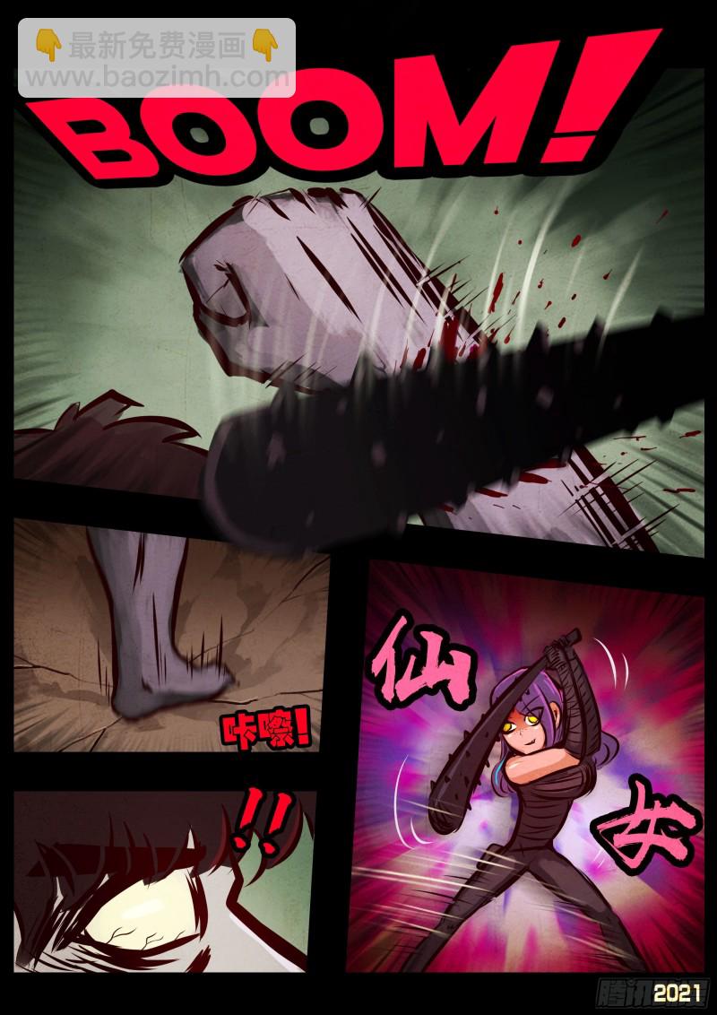 地球盡頭 - 第062集 - 4