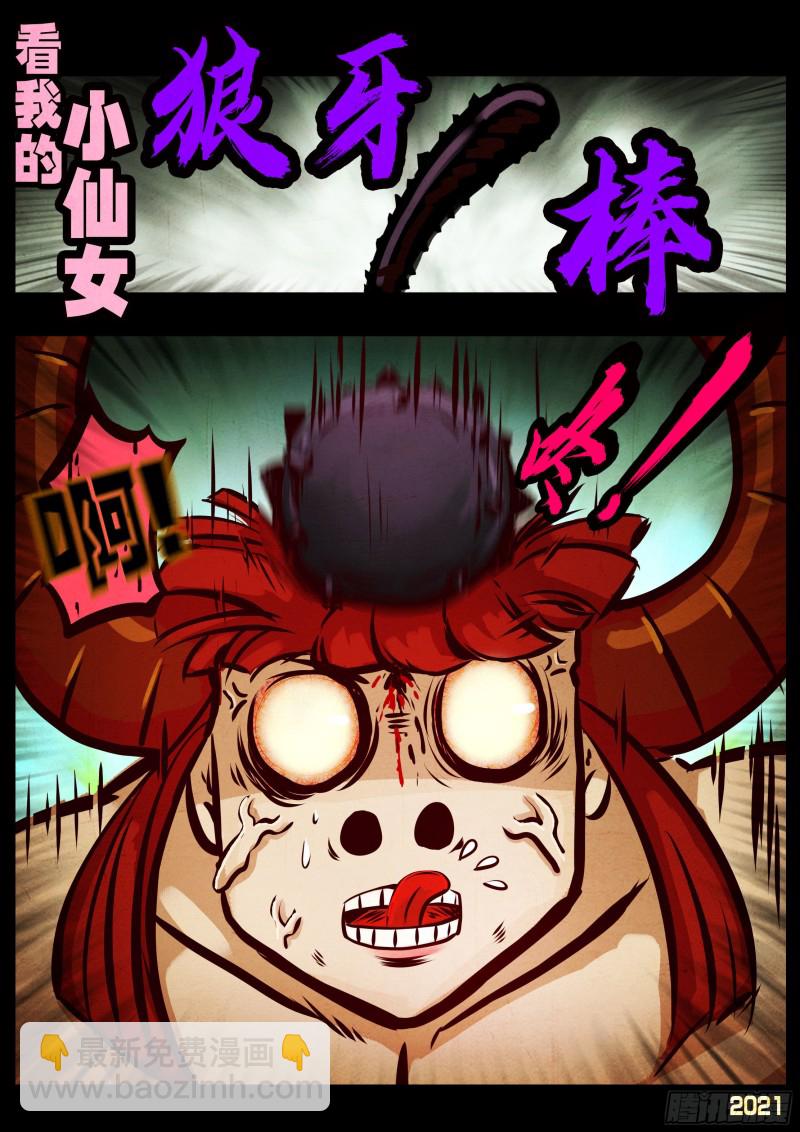 地球盡頭 - 第062集 - 4