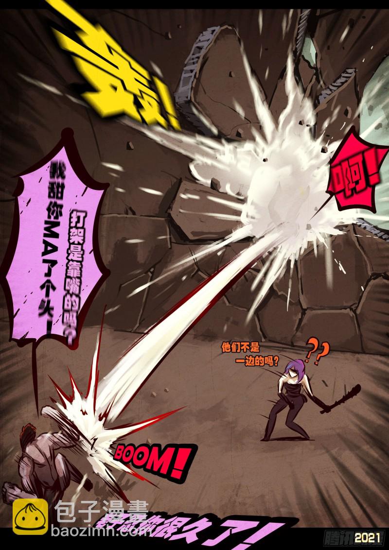 地球盡頭 - 第062集 - 4