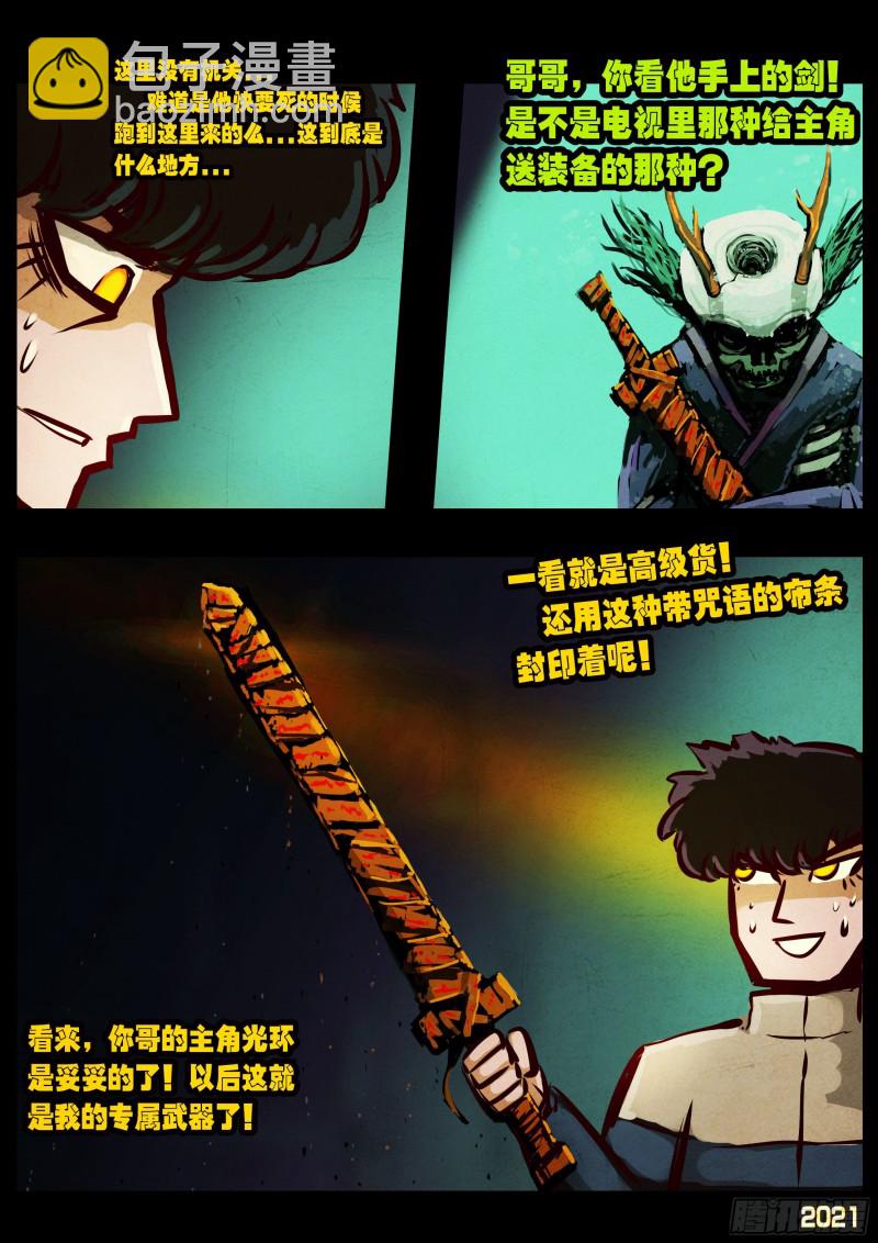 地球盡頭 - 第064集（下） - 4