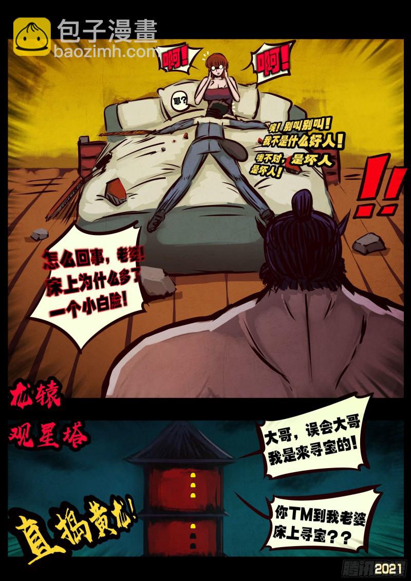 地球盡頭 - 第064集（下） - 3