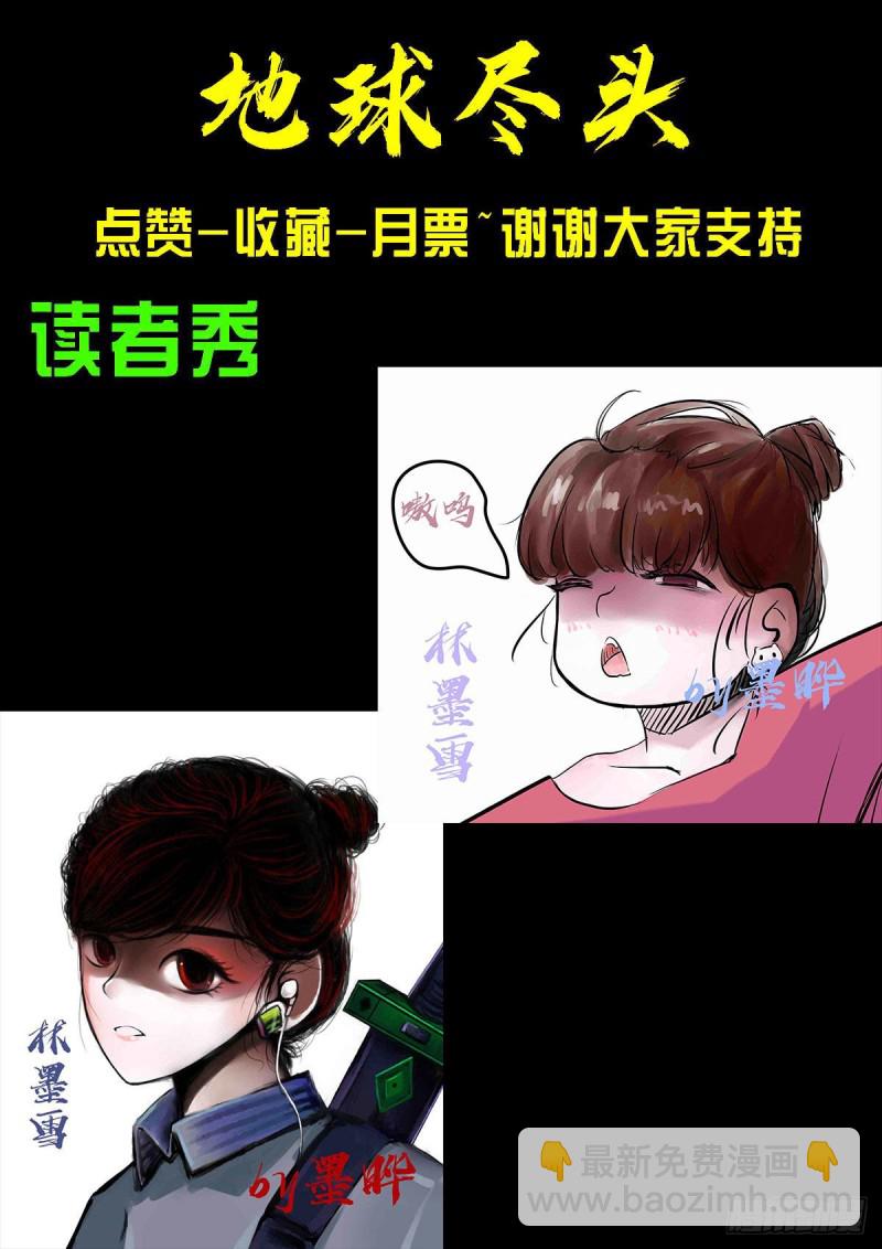 地球盡頭 - 第064集（下） - 4