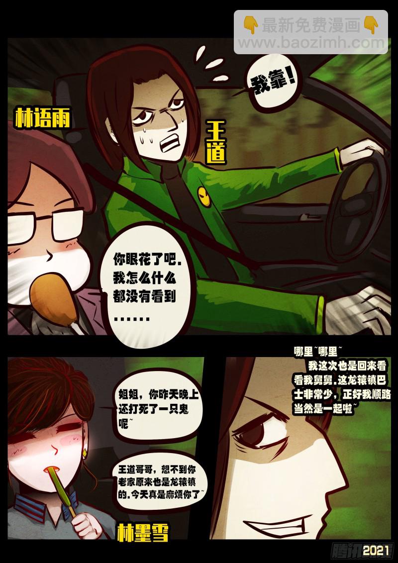 地球盡頭 - 第064集（下） - 3