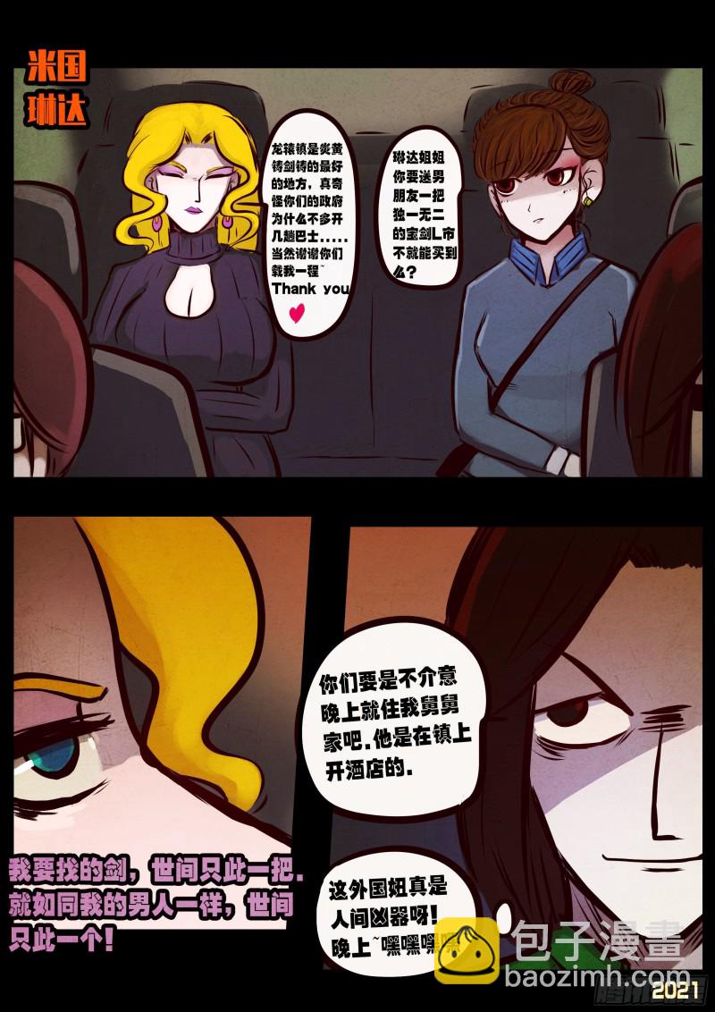 地球盡頭 - 第064集（下） - 4