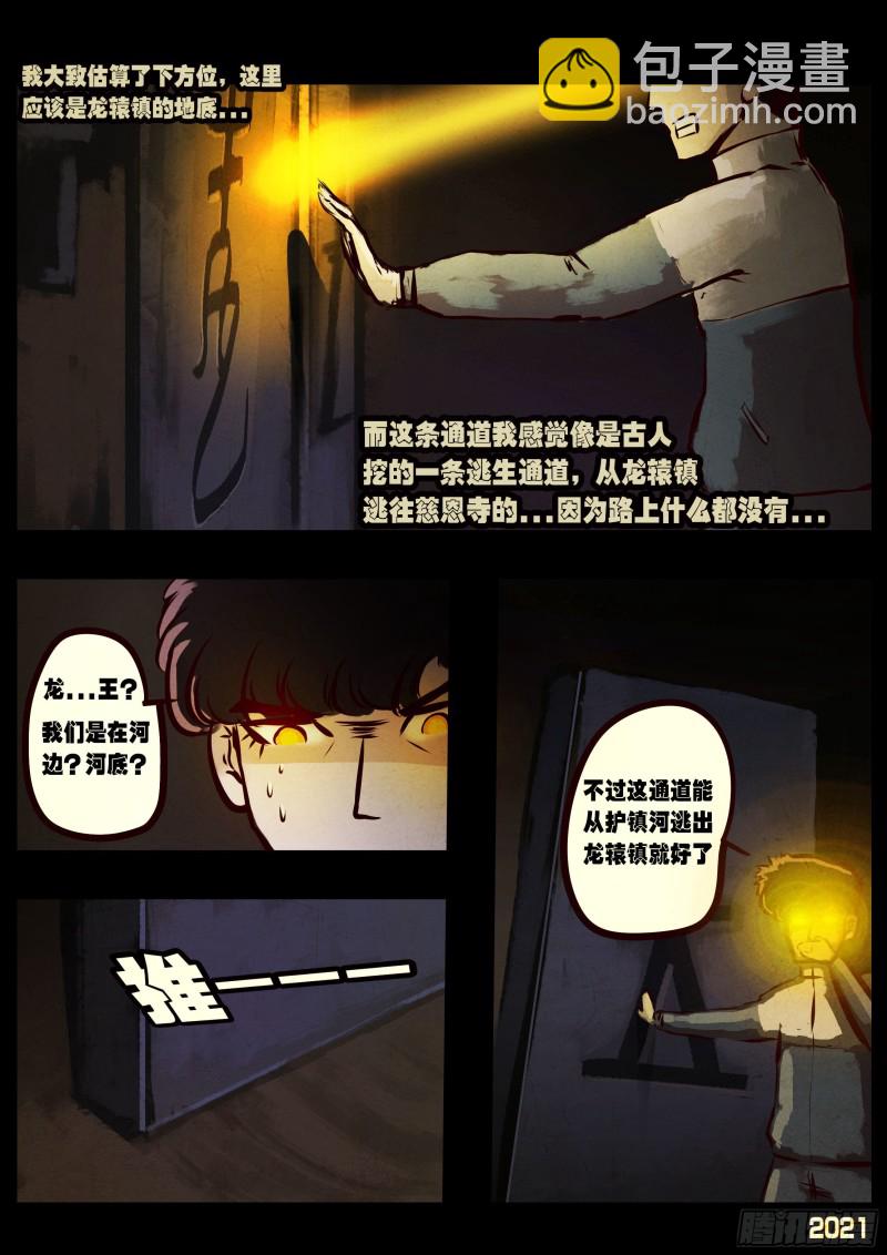 地球盡頭 - 第064集（下） - 3