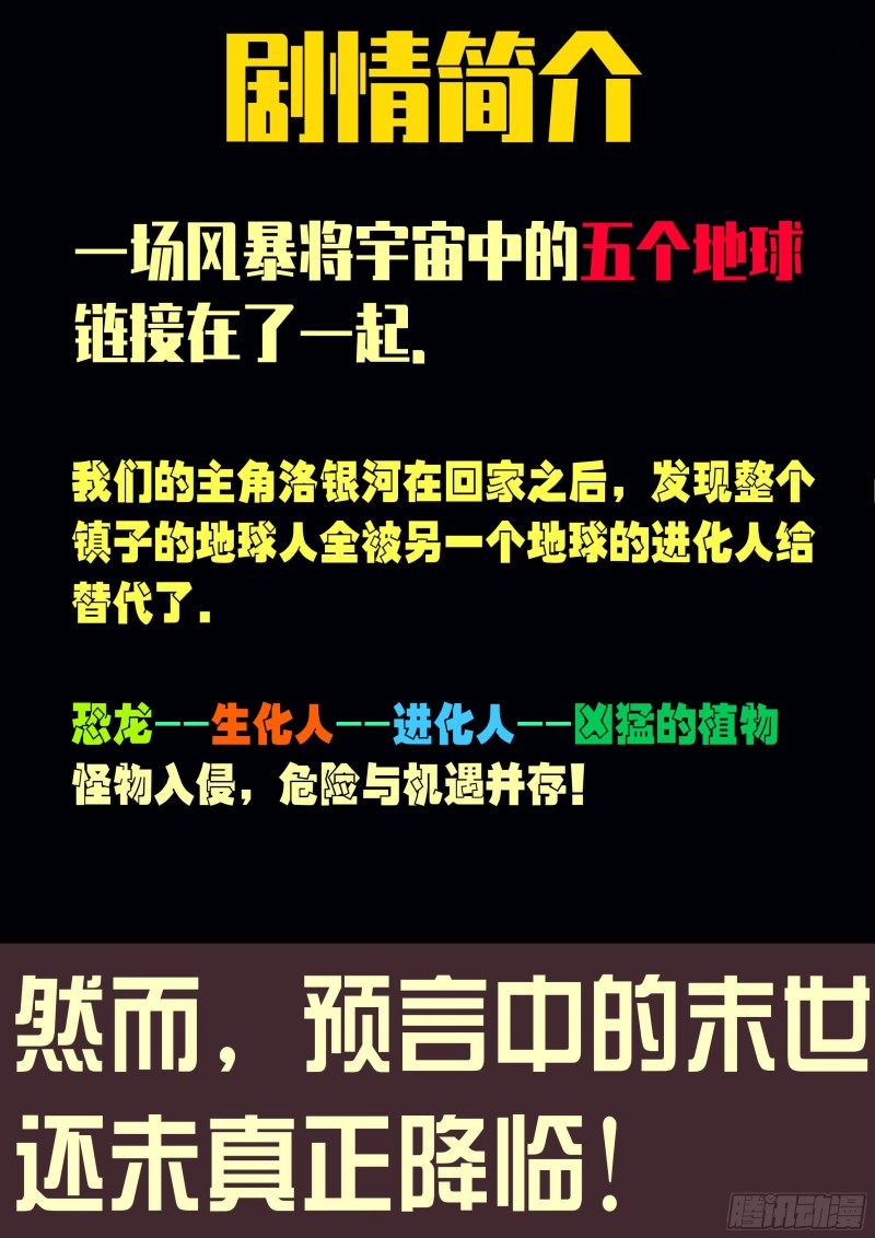 地球盡頭 - 第066集 - 1