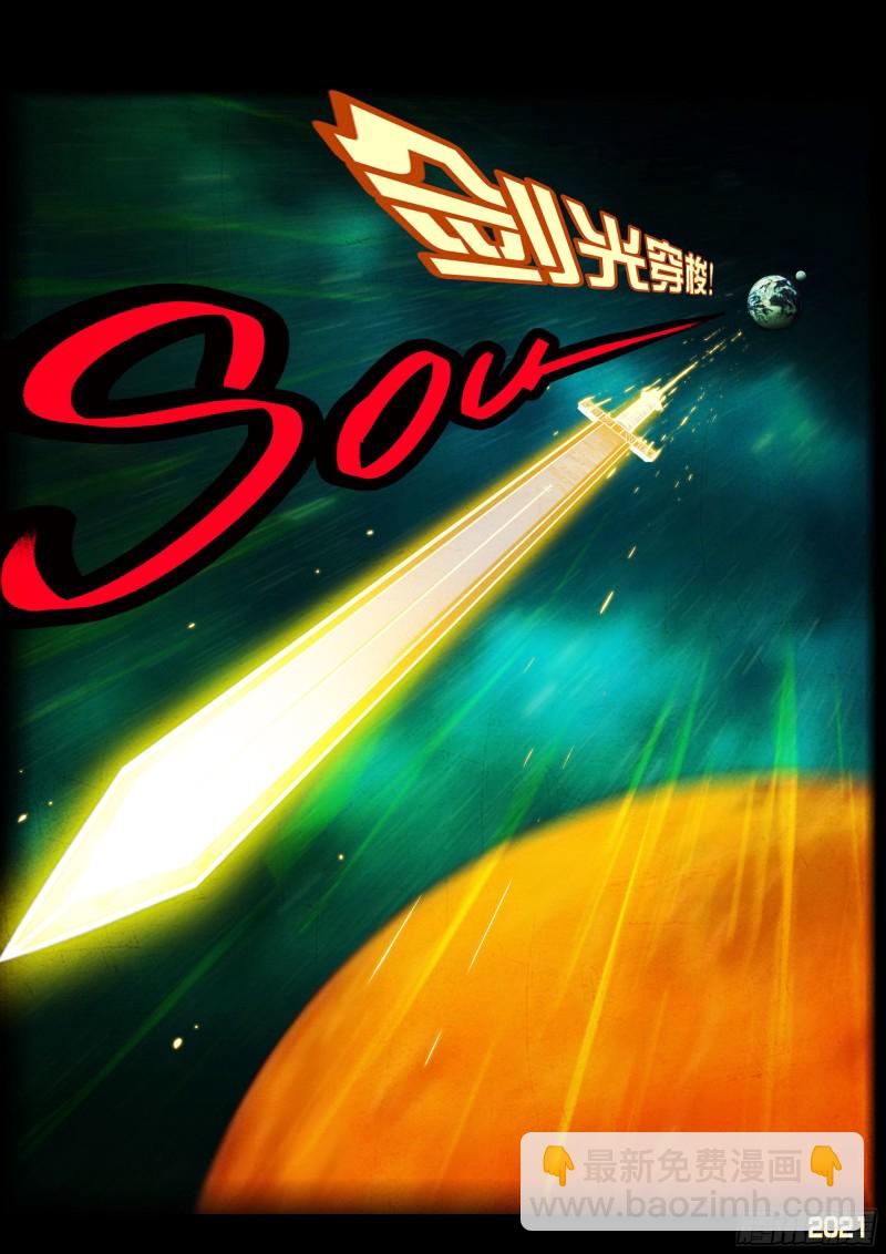 地球盡頭 - 第066集 - 4