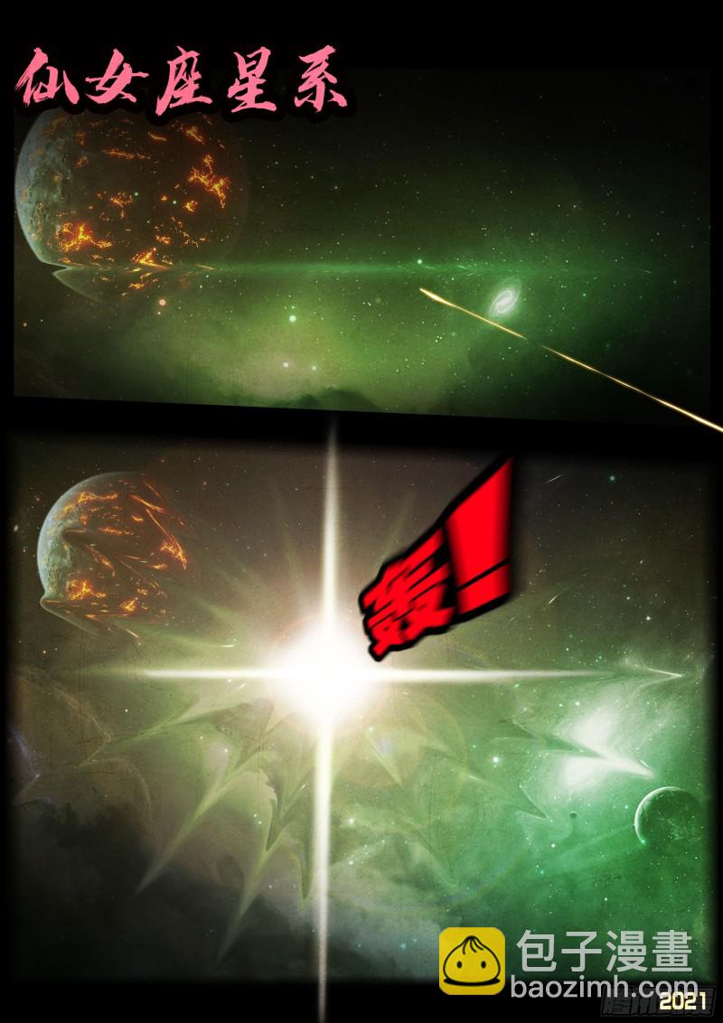 地球盡頭 - 第066集 - 5