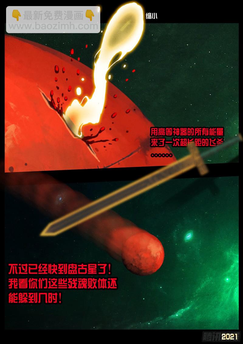 地球盡頭 - 第066集 - 2