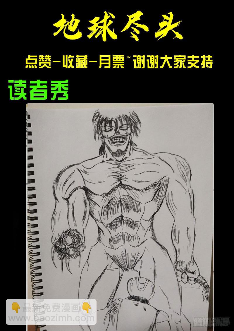 地球盡頭 - 第066集 - 1