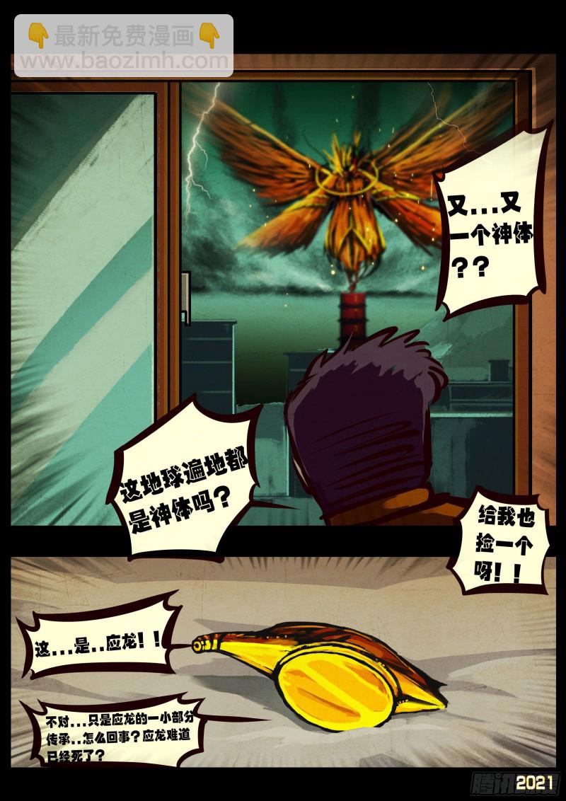 地球盡頭 - 第066集 - 2