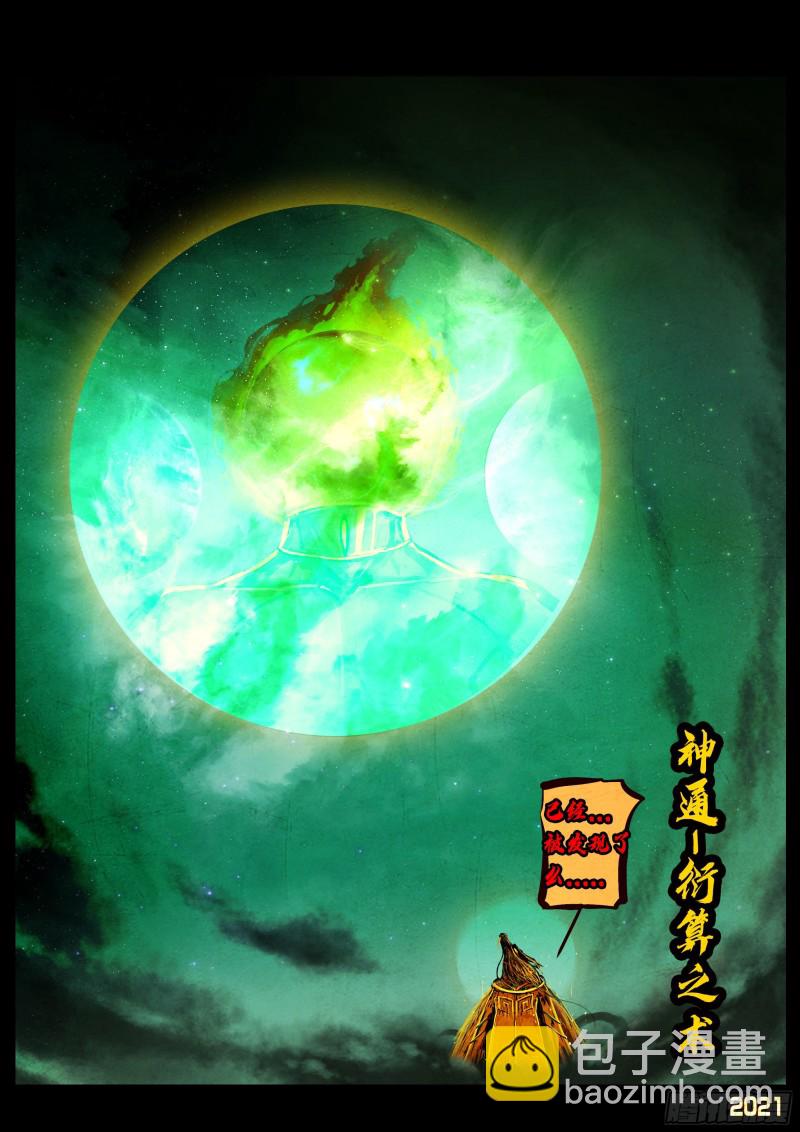 地球盡頭 - 第066集 - 4