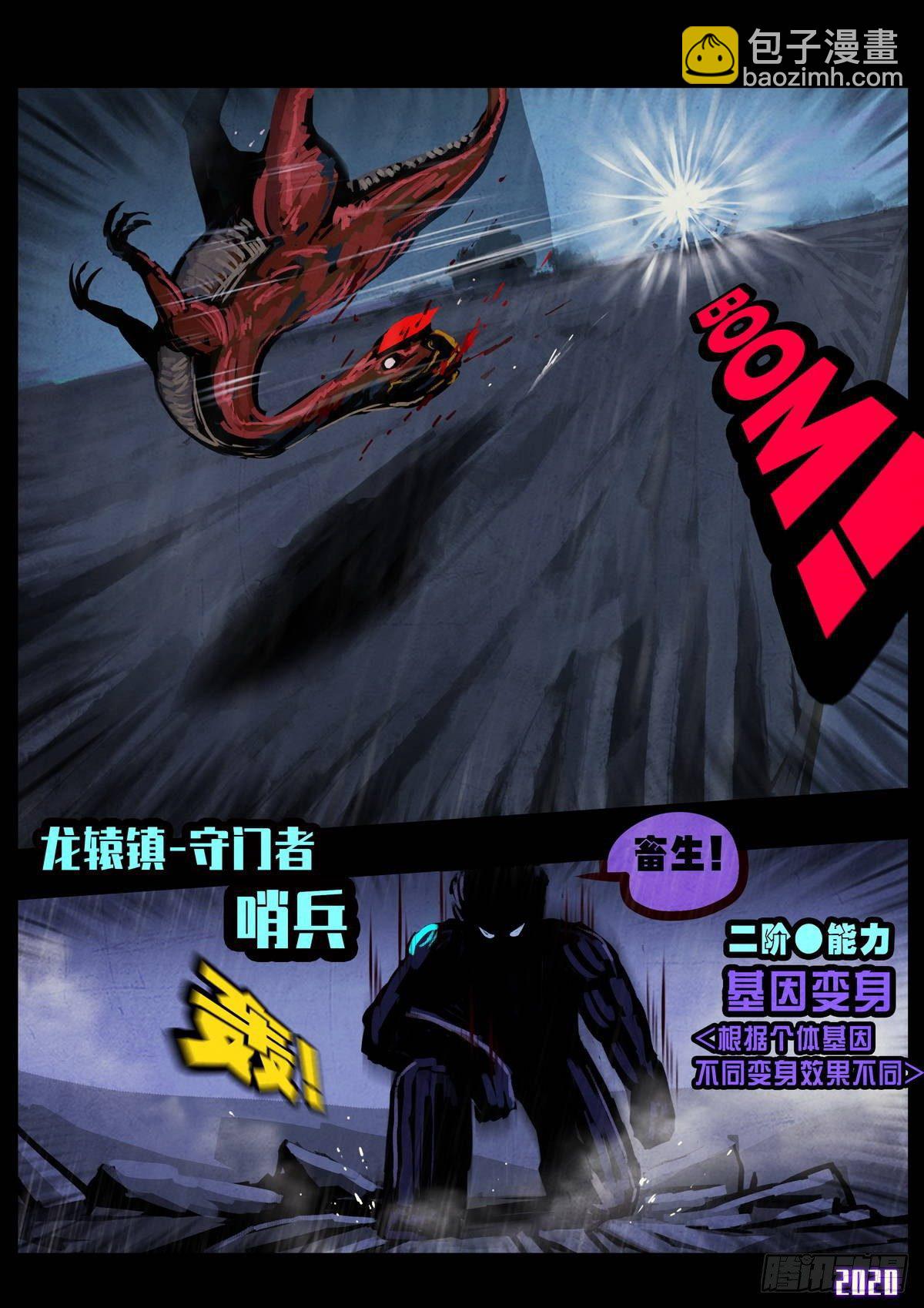 地球盡頭 - 第008集 - 1