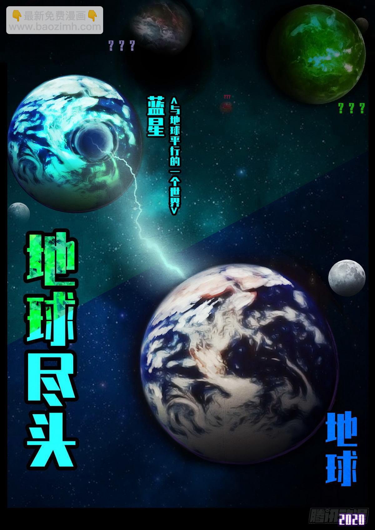 地球盡頭 - 第008集 - 2