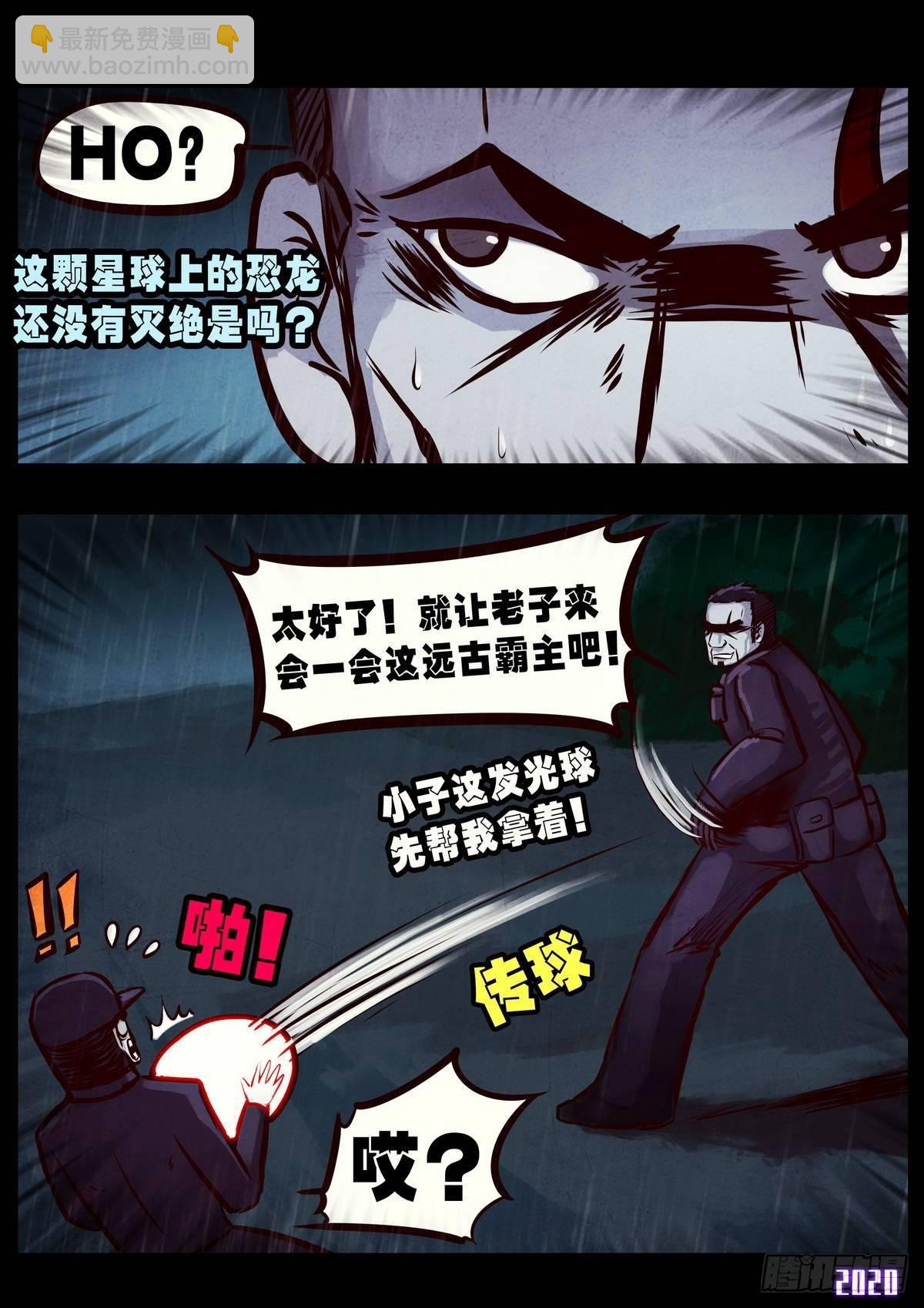 地球盡頭 - 第008集 - 3