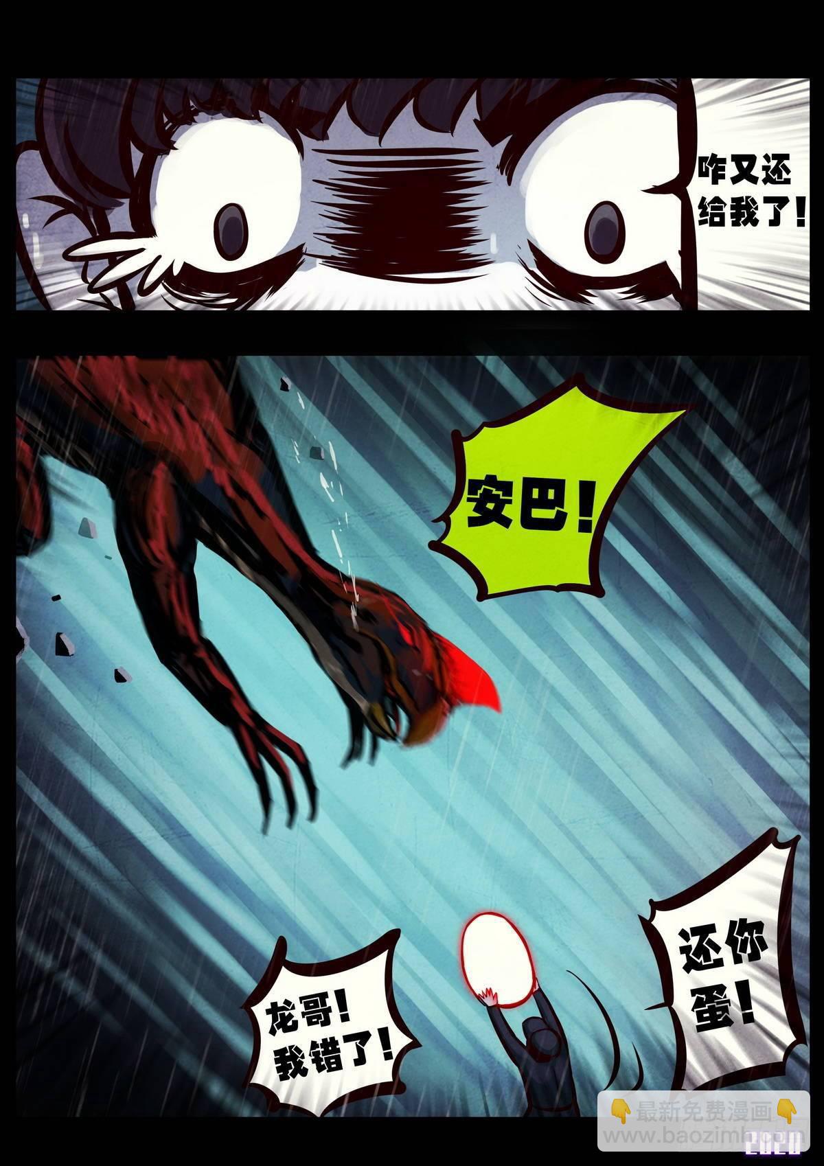 地球盡頭 - 第008集 - 4