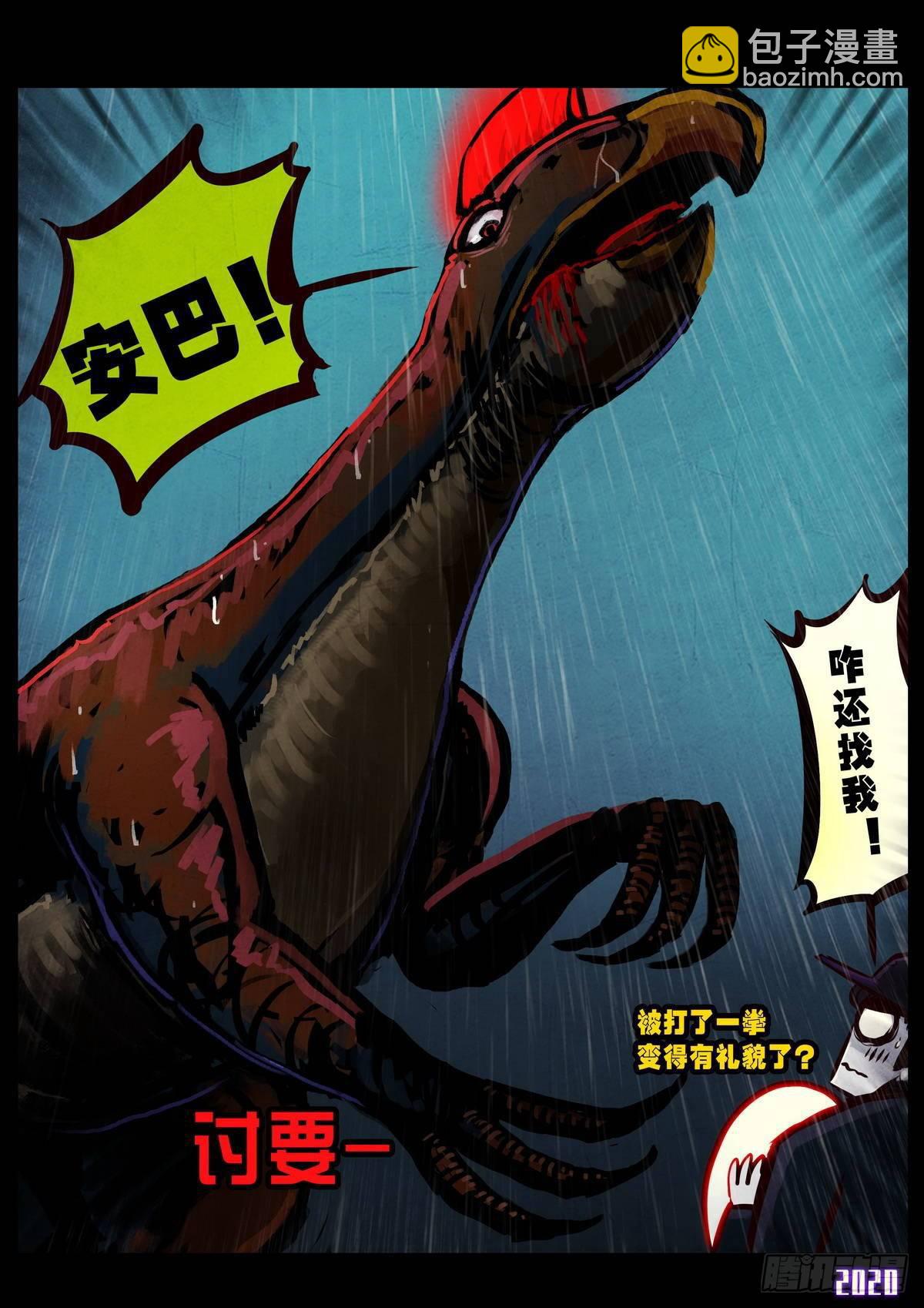 地球盡頭 - 第008集 - 4