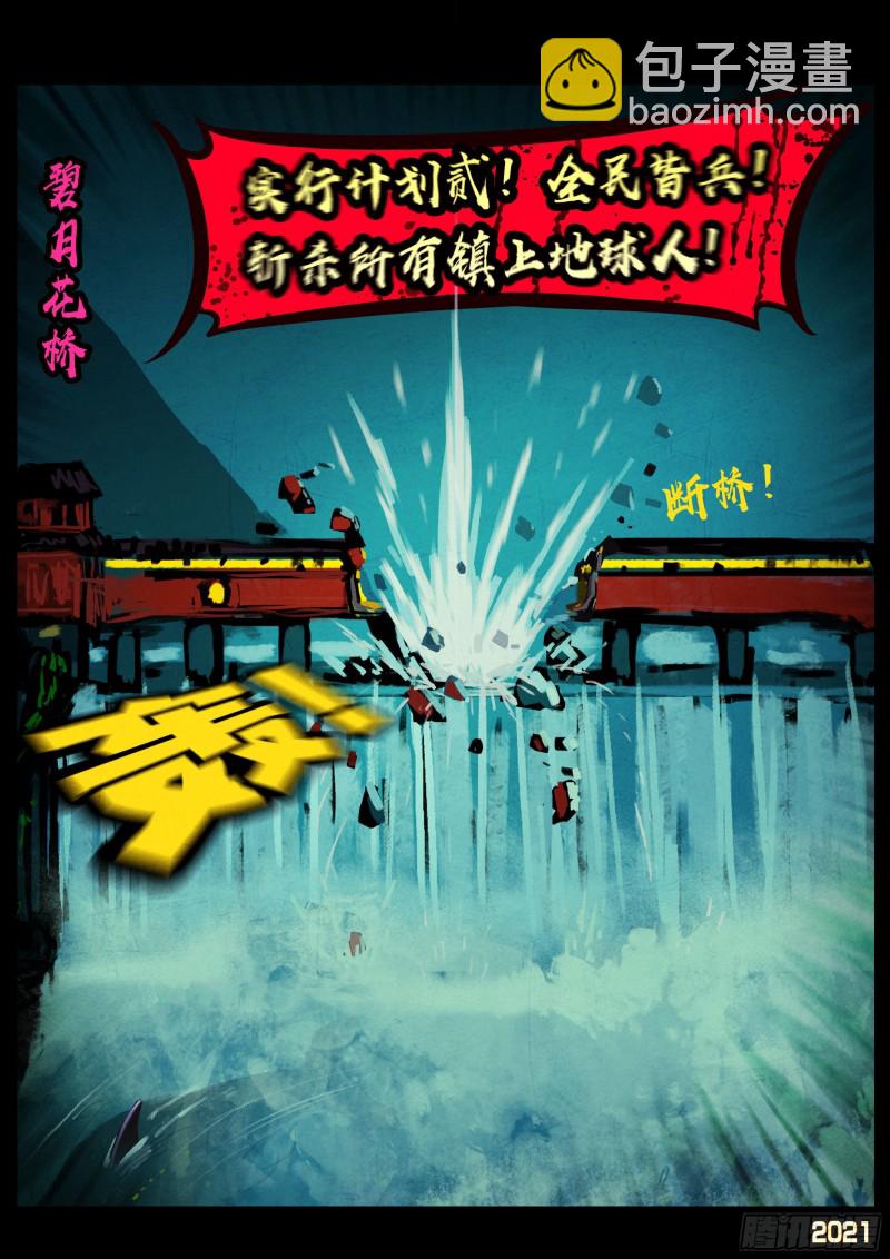 地球盡頭 - 第070集 - 4