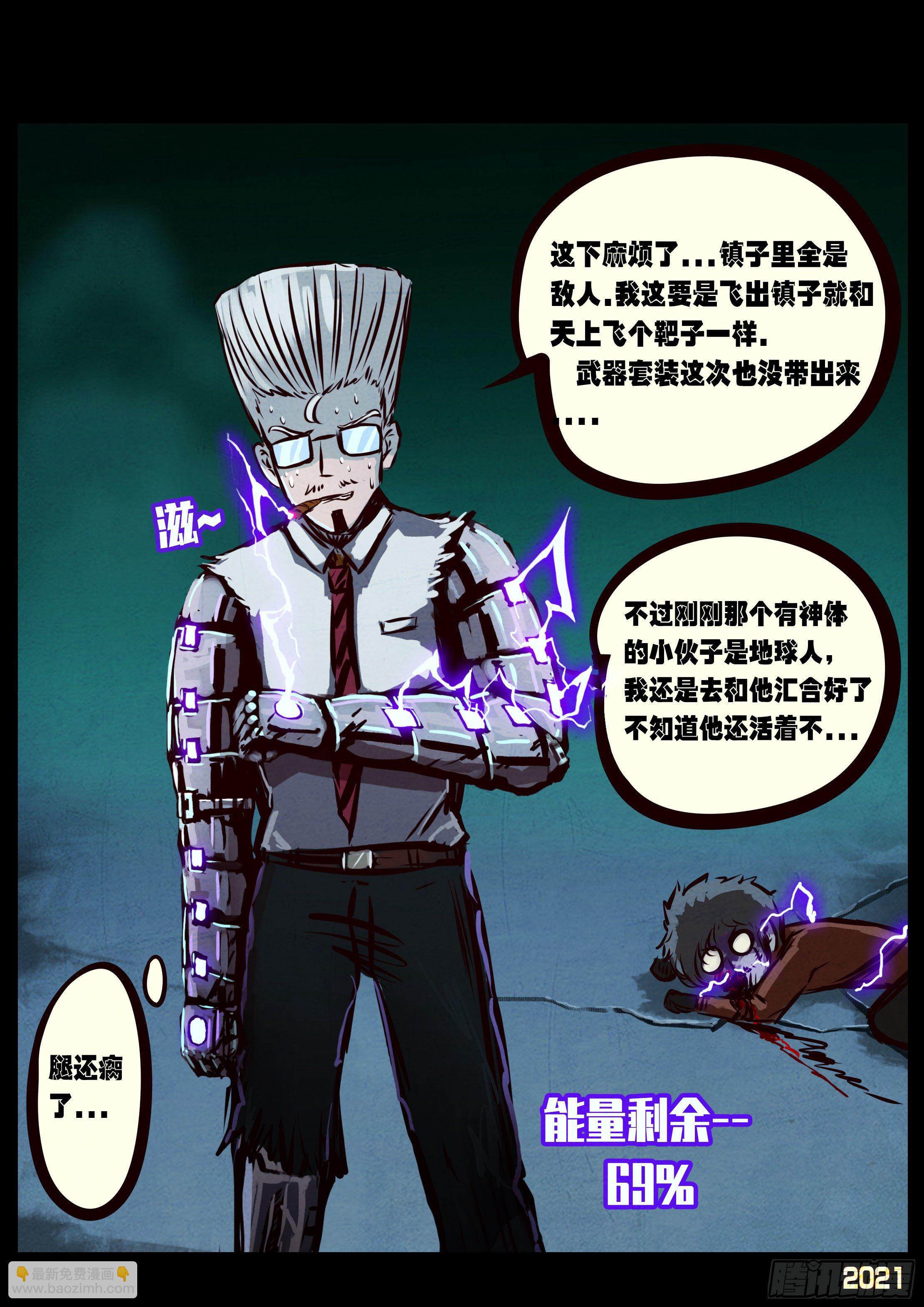 地球盡頭 - 第074集 - 2