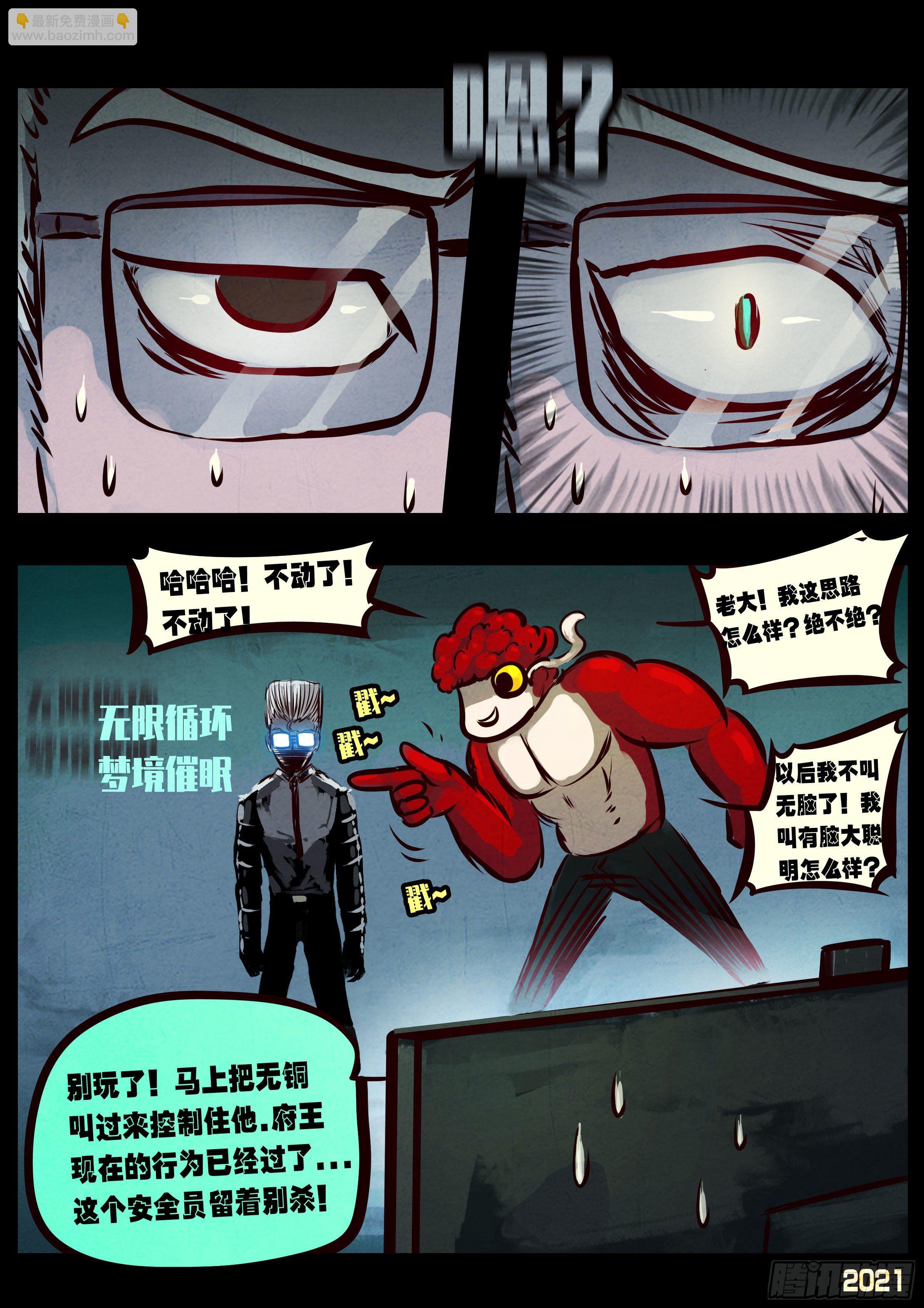 地球盡頭 - 第074集 - 4