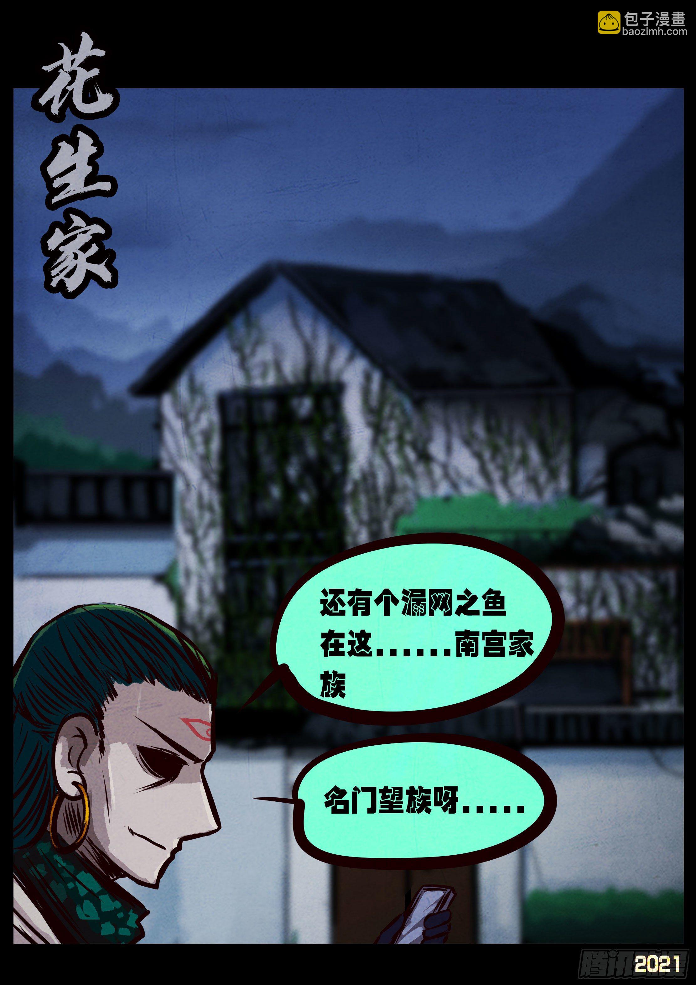 地球盡頭 - 第074集 - 1