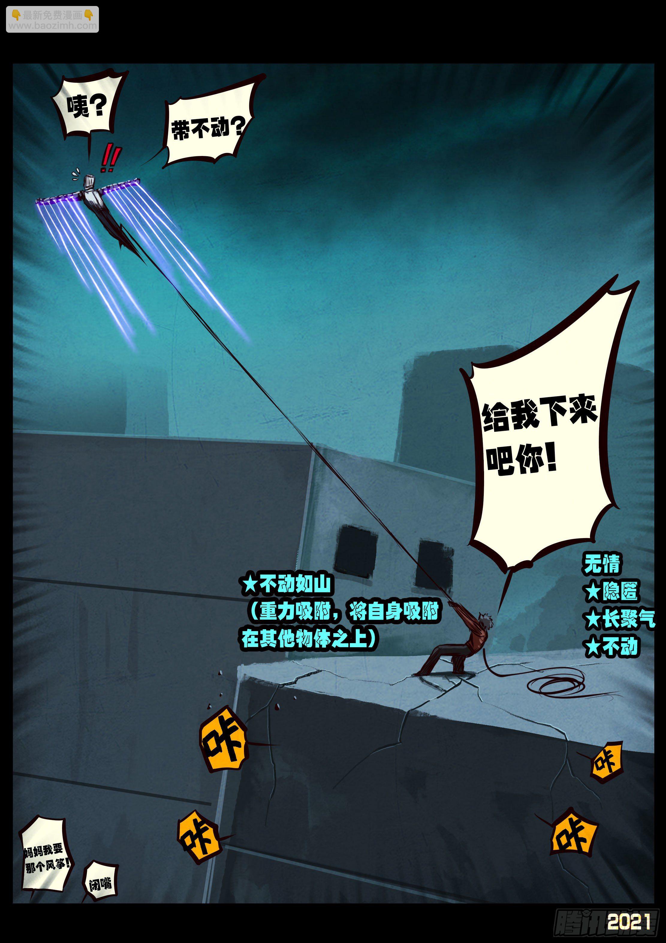 地球盡頭 - 第074集 - 4