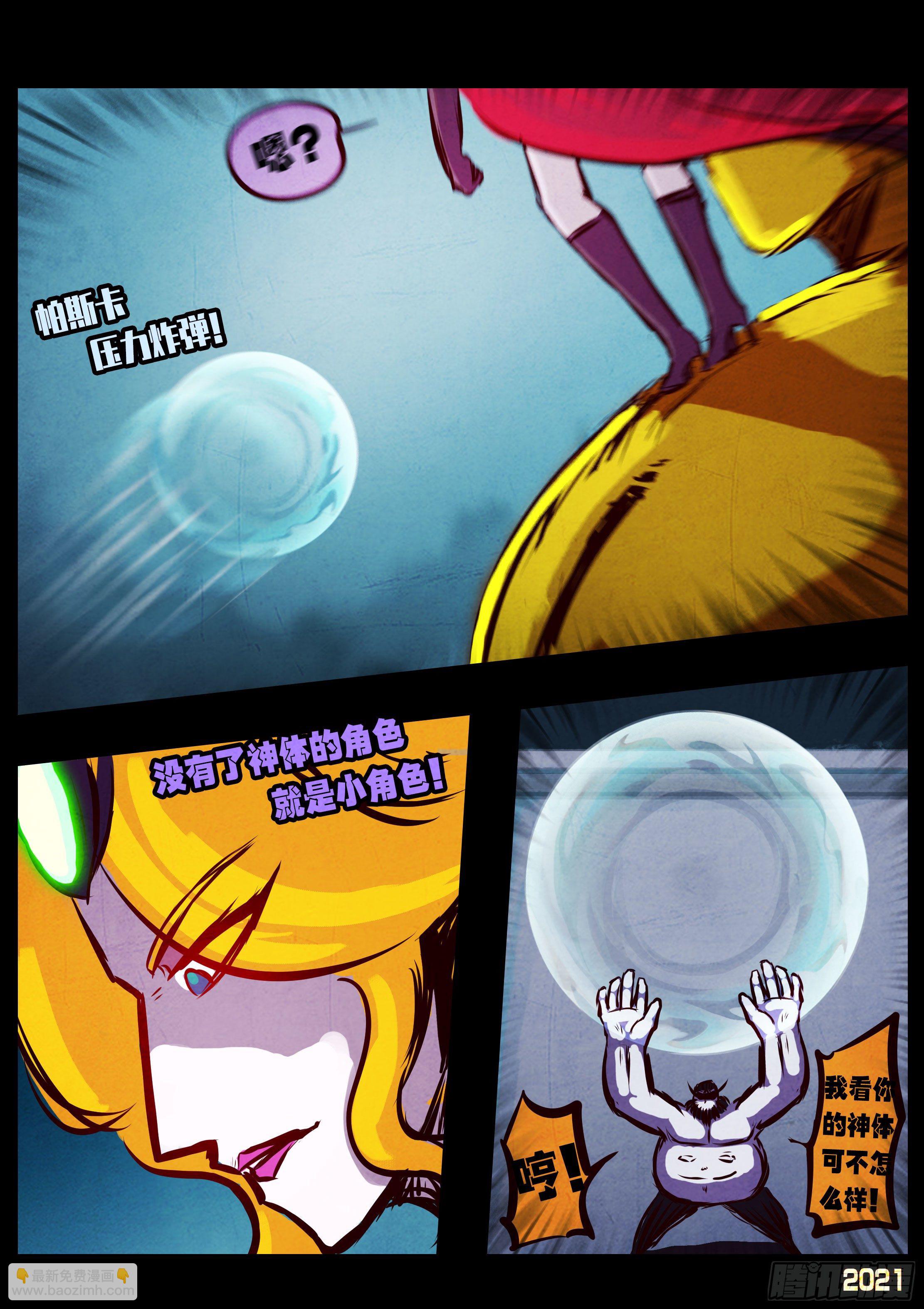 地球盡頭 - 第076集 - 5