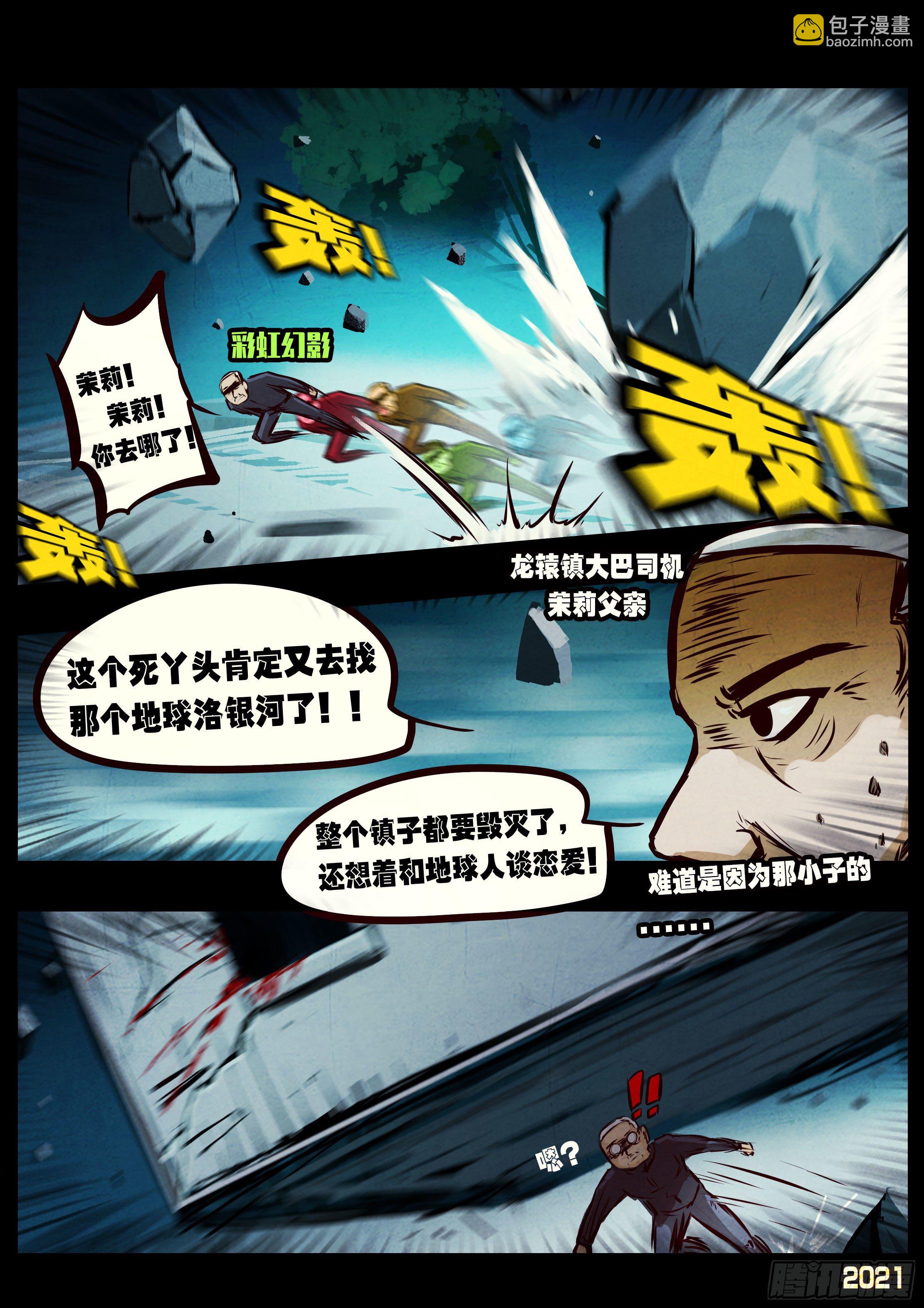 地球盡頭 - 第076集 - 3