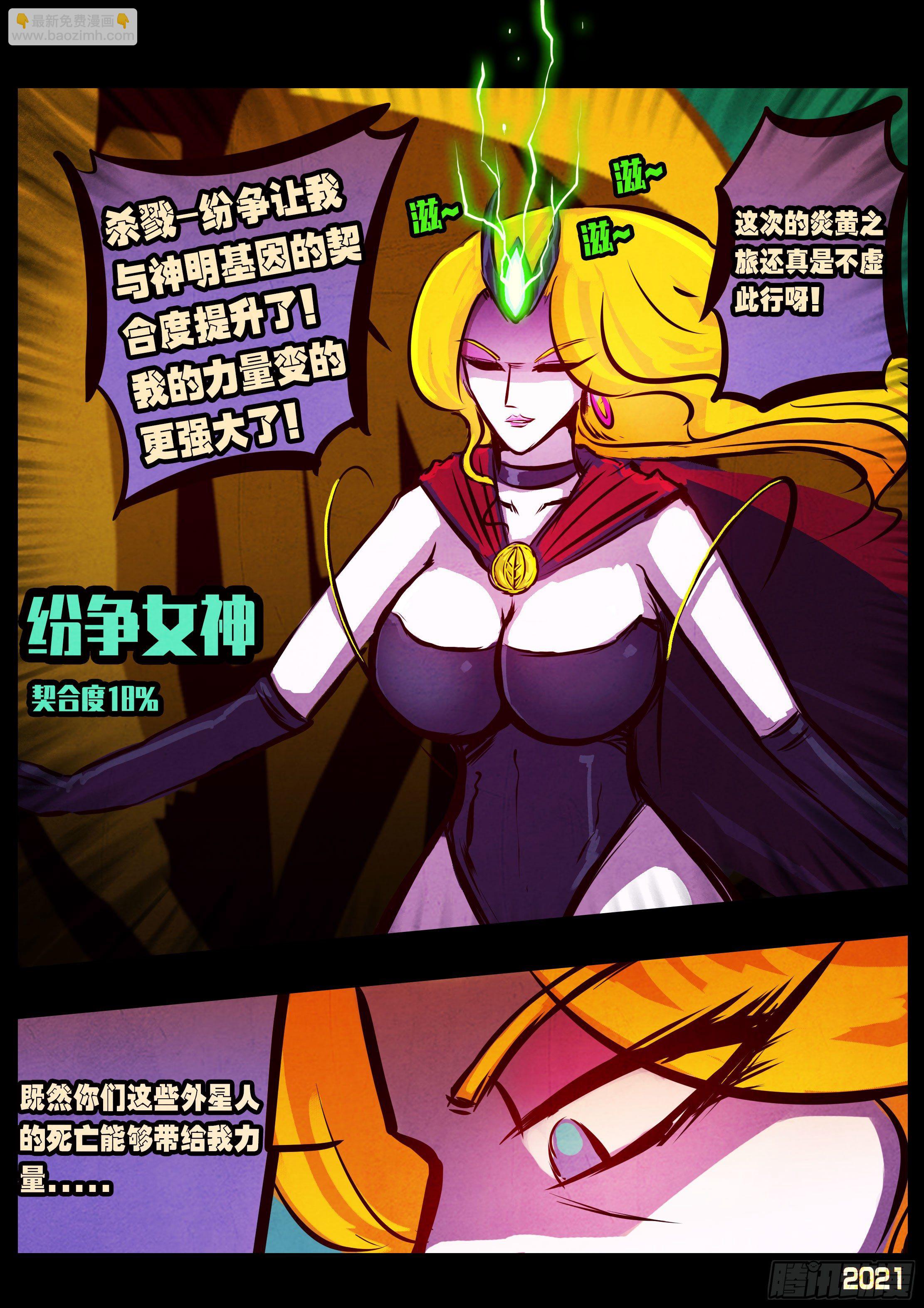 地球盡頭 - 第076集 - 3