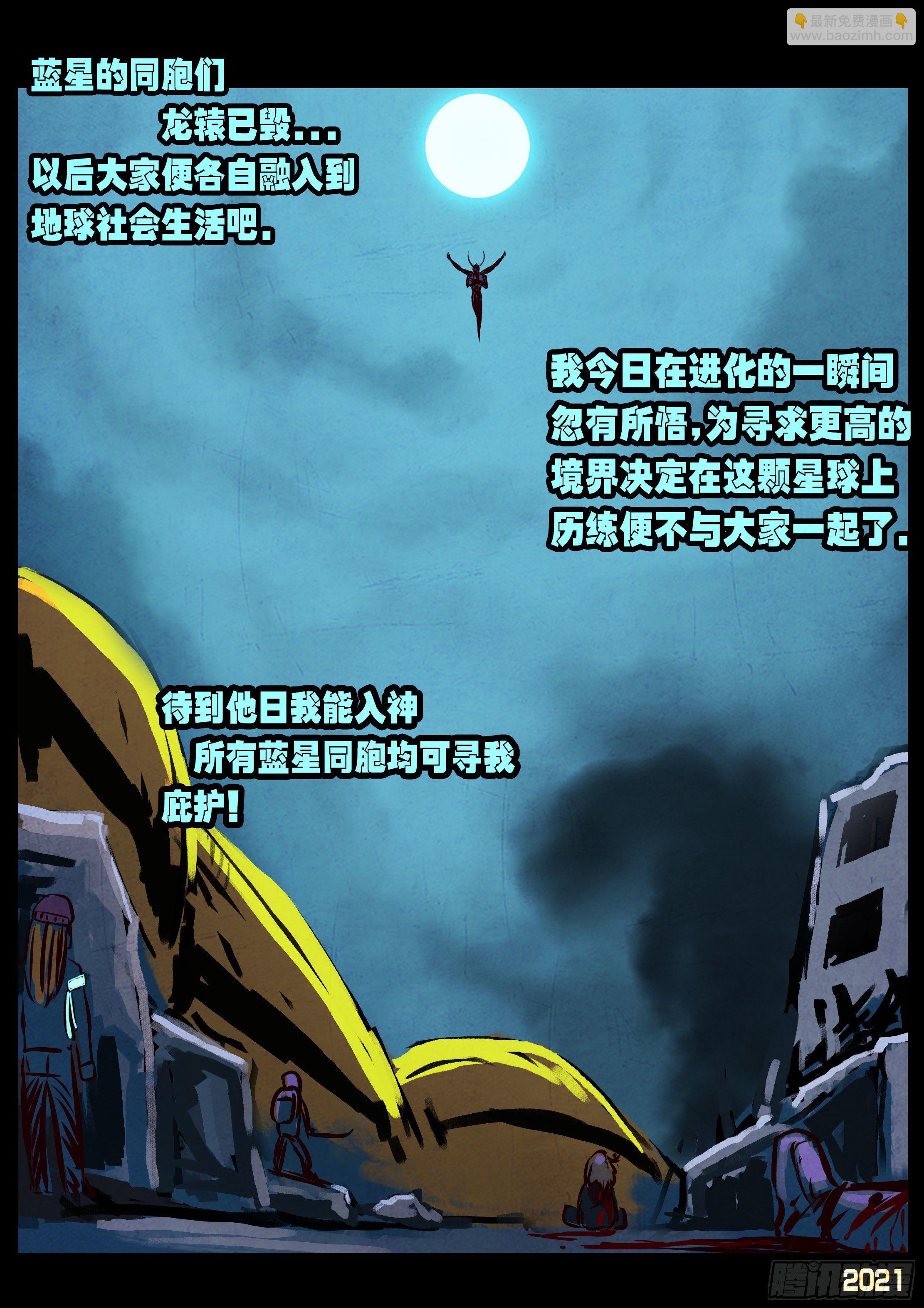 地球盡頭 - 第078集 - 3