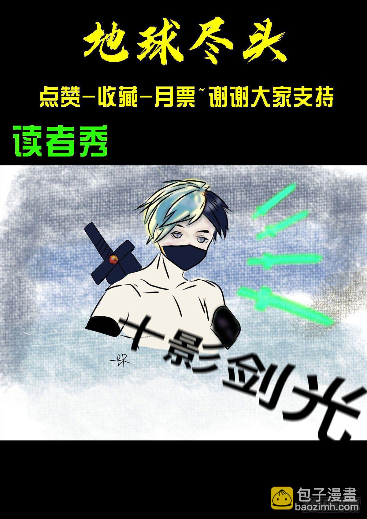 地球盡頭 - 第078集 - 3