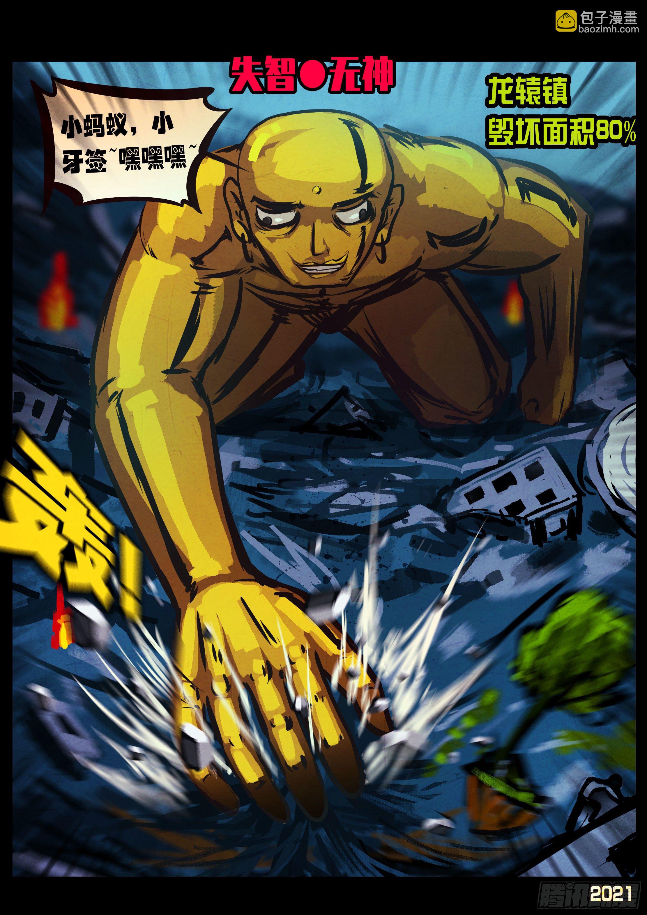 地球盡頭 - 第078集 - 2